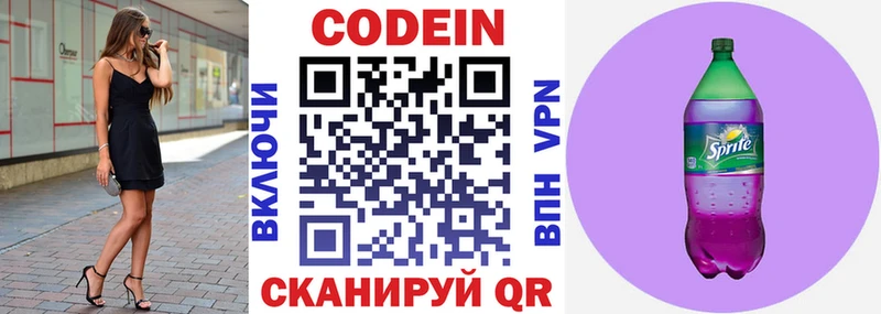 купить наркотик Моршанск Codein напиток Lean (лин)